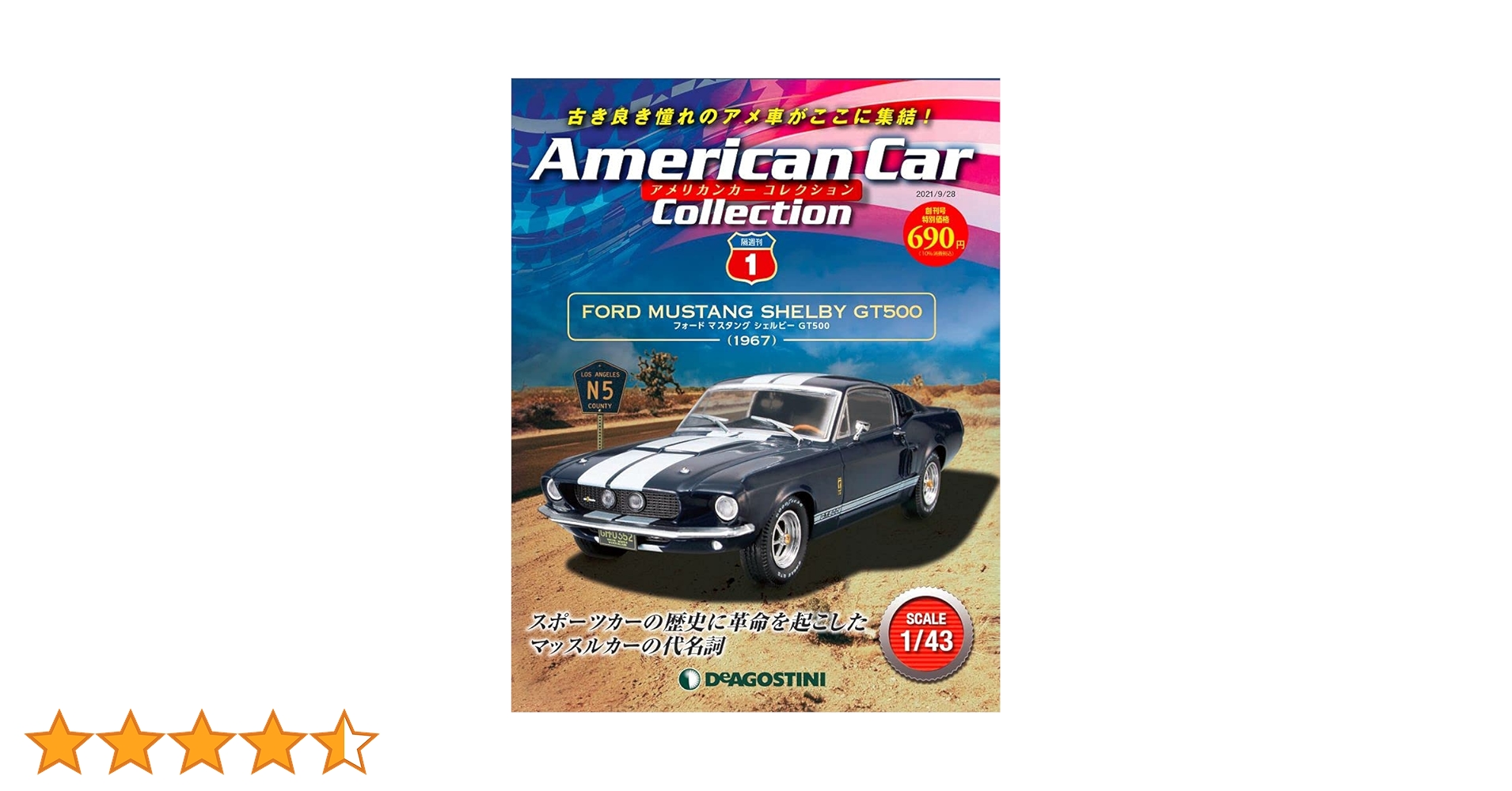 Amazon.co.jp: アメリカンカー コレクション 創刊号 (フォード